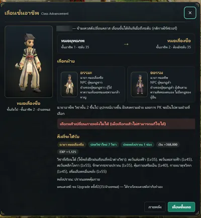 หน้าต่างเลื่อนขั้นอาชีพพร้อมภาพตัวละครของขั้นถัดไป